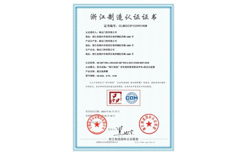 争做中国制造标杆 - cq9电子平台网站获浙江制造“品字标”认证